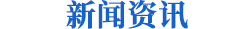 新聞標(biāo)題